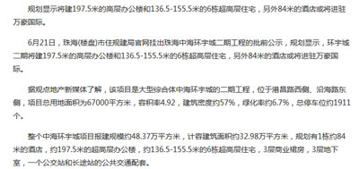 珠海中海環宇城二期 萬豪酒店或進駐