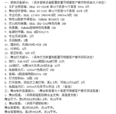 上海虹口酒店裝修：舞臺音響設備應如何配置？