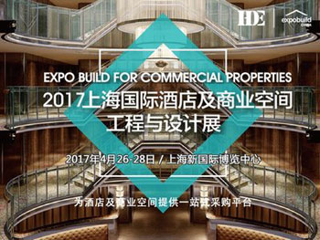 品竹裝飾分享：2017上海國際酒店及商業空間工程與設計展
