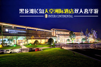 五星級酒店設計：黑龍灘長島天堂洲際酒店