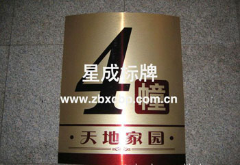 酒店的廣告標牌廠家推薦-星成酒店珠光標牌