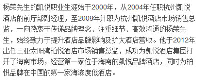 三亞太陽灣柏悅酒店任命楊榮先生為酒店經理