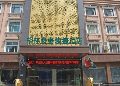 格林豪泰常州恐龍園商務酒店喜迎開業 