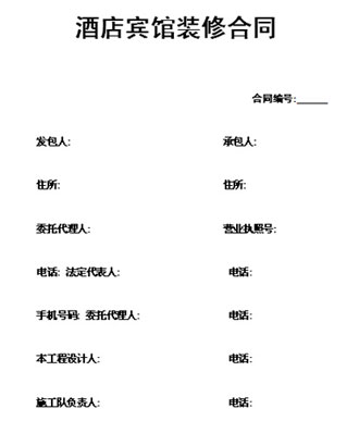 簽訂酒店裝修合同注意點有哪些？