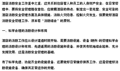 從以下七方面預防酒店消防安全工作！