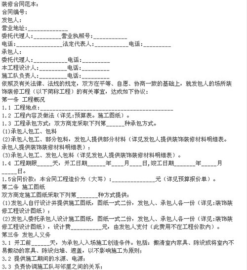 五星級酒店裝修合同范本