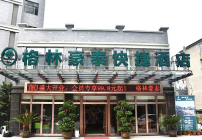 格林豪泰上饒鉛山商務酒店喜迎開業 