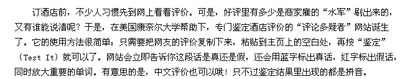 酒店點評水太深？ 鑒定網站幫你辨別真假
