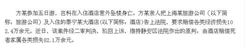 酒店擔責80%賠償80余萬事故案例 看酒店裝修安全防護
