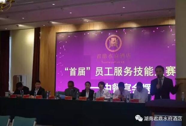 湖南君鼎水府酒店