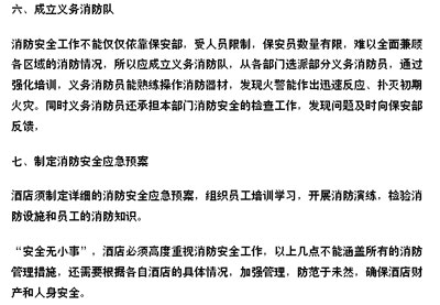 從以下七方面預防酒店消防安全工作！