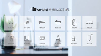 歐瑞博發布智慧酒店系統
