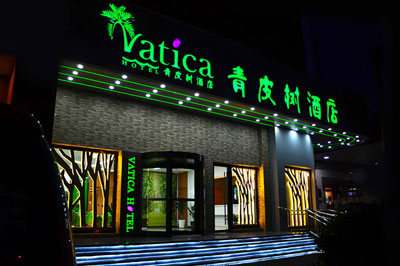 連鎖酒店設計：青皮樹酒店（汕頭長平東路店） 