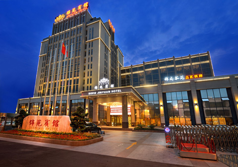 成都索菲斯錦苑賓館