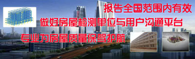 酒店施工之各項房屋檢測報告是什么？