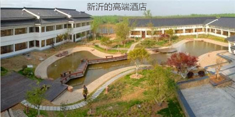 新沂酒店設計公司哪家專業