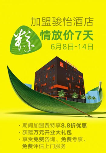 駿怡酒店“粽”情放價7天，特惠不止8.8折