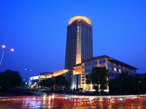 紹興酒店設計公司哪家專業