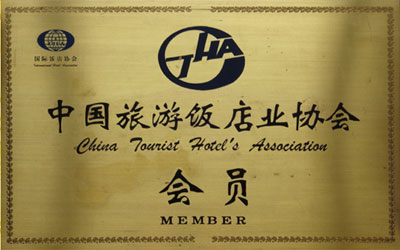 關于中國旅游飯店業協會