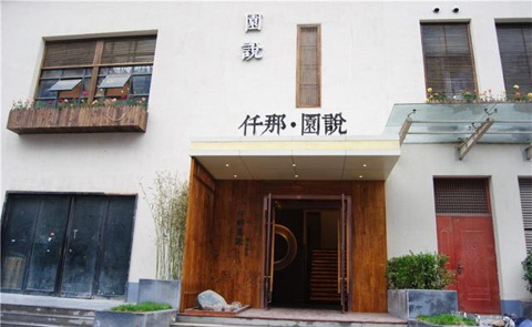 仟那園說精品酒店設計公司