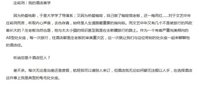 怎樣的酒店設計能贏得莊崧冽的青睞