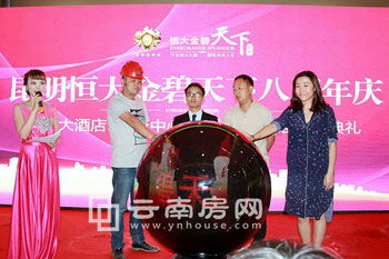 昆明恒大金碧天下八周年慶