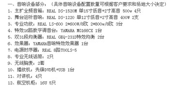 上海虹口酒店裝修：舞臺音響設備應該如何配置？