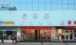 精品酒店設計之東營愛尊客精品酒店