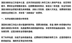 從以下七方面預防酒店消防安全工作！