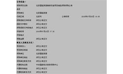 北京國誼賓館裝修：改造項目地毯采購采購公告