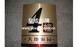 酒店的廣告標牌廠家推薦-星成酒店珠光標牌