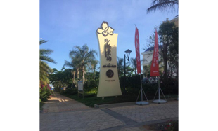 三亞聯投海棠韻度假酒店設計