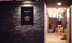 品竹酒店設計：這家北京酒店設計別具一格