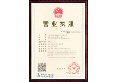 品竹設計營業執照