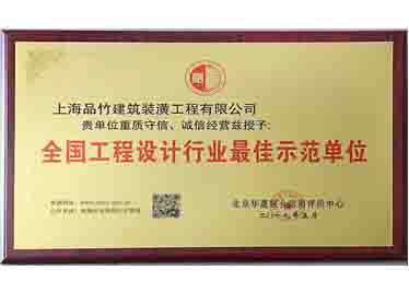 最佳示范單位