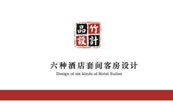 酒店套房設計