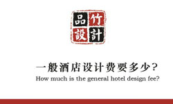 酒店設計