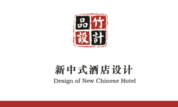 新中式酒店設計