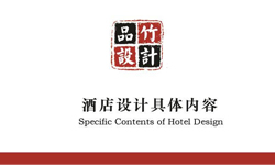 酒店設計