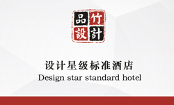 酒店設計